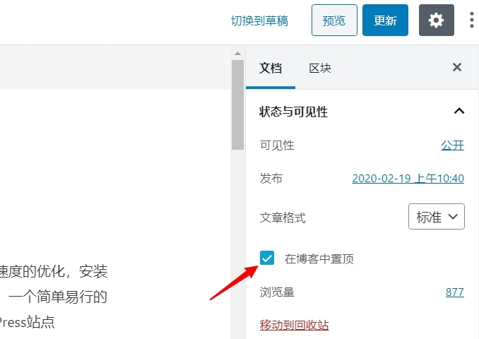 WordPress 置顶文章的3种方法