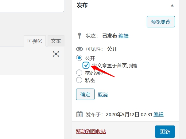 WordPress 置顶文章的3种方法