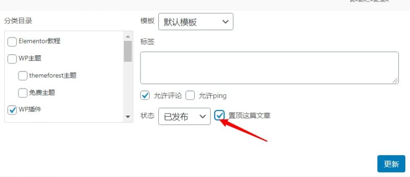 WordPress 置顶文章的3种方法