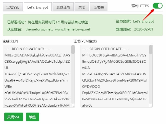 WordPress配置全站HTTPS教程(基于宝塔面板)