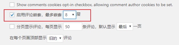 WordPress设置留言嵌套层级方法