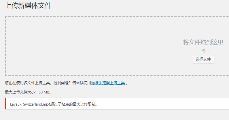 wordpress 修改上传文件大小限制