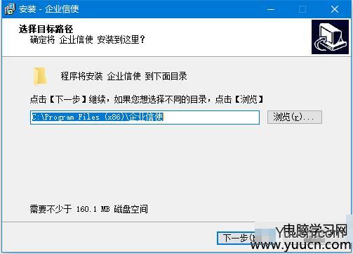 企业信使 v10.1.0.0 官方安装版