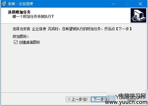 企业信使 v10.1.0.0 官方安装版