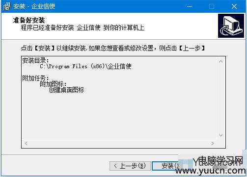 企业信使 v10.1.0.0 官方安装版