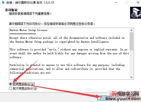 赫尔墨斯协议通 V1.0.0.10 官方安装版