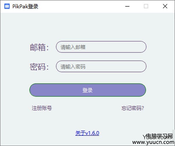 PikPak网盘 v1.6.0 绿色免费版