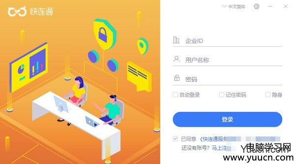 快连通(云智能客服系统) v1.18.5 官方安装版