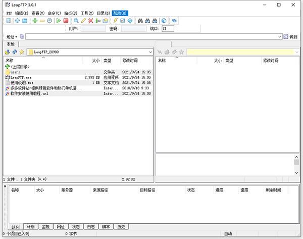 LeapFTP(FTP工具) v3.0.1 汉化破解版