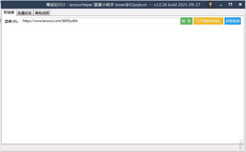 lanzouHelper蓝奏小助手 v1.0.0.26 绿色免费版