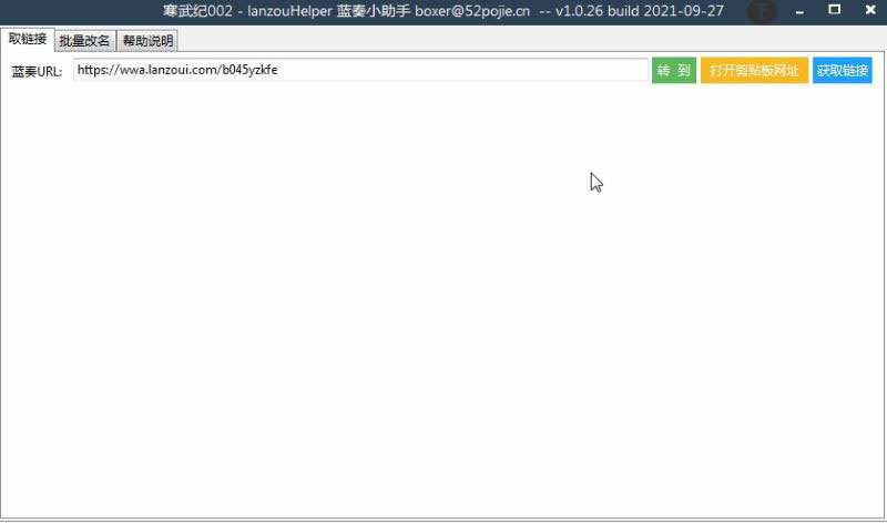 lanzouHelper蓝奏小助手 v1.0.0.26 绿色免费版
