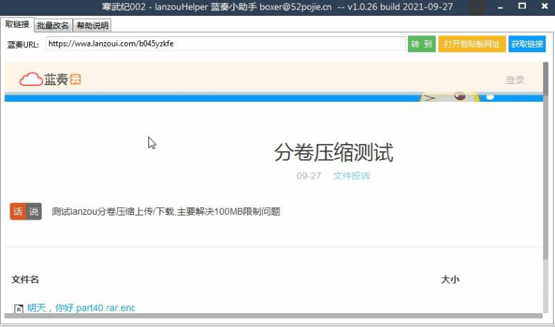 lanzouHelper蓝奏小助手 v1.0.0.26 绿色免费版
