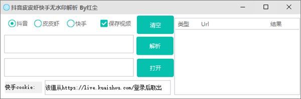 短视频无水印解析下载工具(支持抖音/快手/皮皮虾短视频) v1.0 绿色免费版