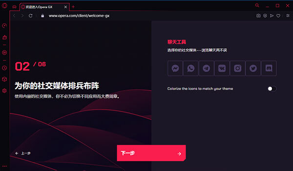 Opera GX 欧朋游戏浏览器 v80.0.4170.48 官方安装版