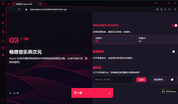 Opera GX 欧朋游戏浏览器 v80.0.4170.48 官方安装版