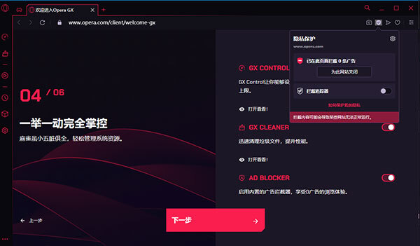 Opera GX 欧朋游戏浏览器 v80.0.4170.48 官方安装版