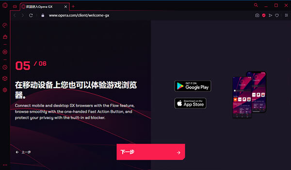 Opera GX 欧朋游戏浏览器 v80.0.4170.48 官方安装版