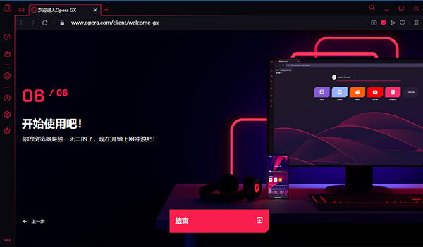 Opera GX 欧朋游戏浏览器 v80.0.4170.48 官方安装版