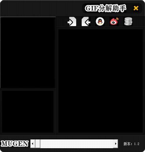 GIF分解助手 v1.2 绿色免费版