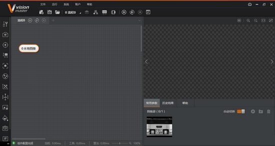 VisionMaster视觉软件 v4.0.0 安装版
