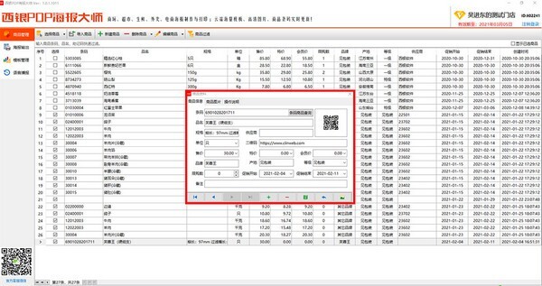 西银POP海报大师 v2.1.5.1171 官方安装版