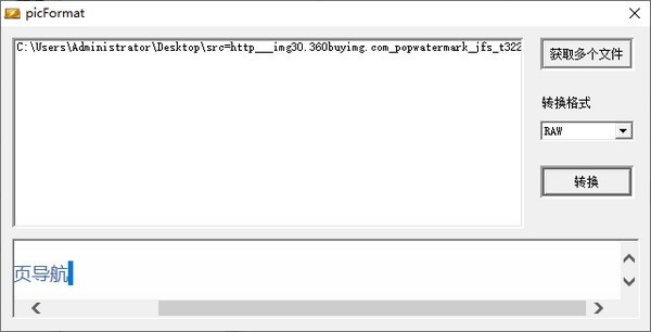 picFormat(图片格式转换器) v1.0 绿色免费版