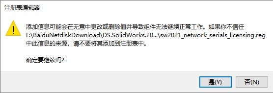 SolidWorks 2021 SP3 中文破解版(附安装教程+授权文件) 64位