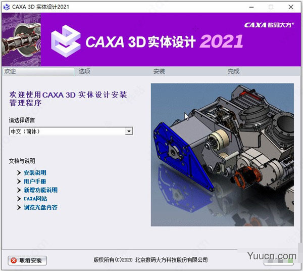 CAXA 3D实体设计2021破解补丁 免费版(附破解使用教程)