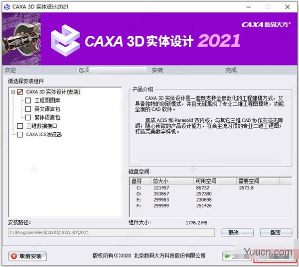 CAXA 3D实体设计2021破解补丁 免费版(附破解使用教程)