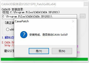 CAXA 3D实体设计2021破解补丁 免费版(附破解使用教程)