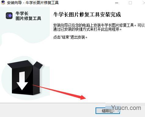 牛学长图片修复工具 V1.0.2 官方中文安装版