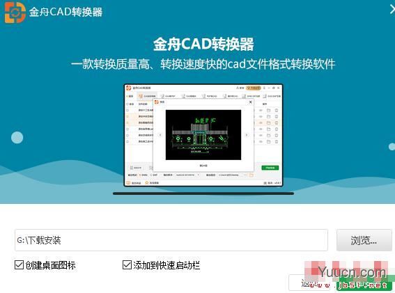 金舟CAD转换器 V2.2.3 官方安装版