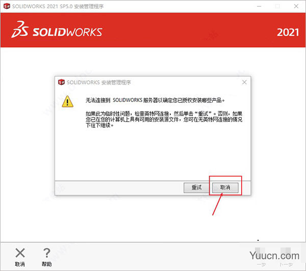 solidworks2021 sp5 中文破解版 附安装教程(附安装教程+授权文件) 64位