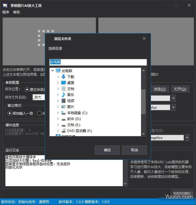 果核图片AI放大工具 v1.0.0 免费绿色版