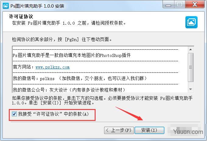 PS图片填充助手(ps快速填充图片插件) v1.0.0 免费安装版 附使用说明