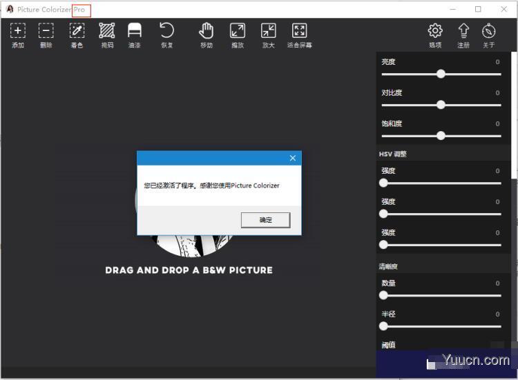 AI黑白照一键上色软件Picture Colorizer Pro V2.4.0 汉化破解修改版(附安装教程)