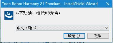 ToonBoom Harmony Premium(动画制作软件) 21.0.0 中文完整版(附安装教程)