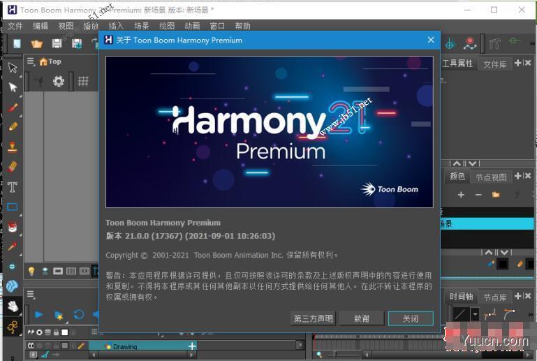 ToonBoom Harmony Premium(动画制作软件) 21.0.0 中文完整版(附安装教程)