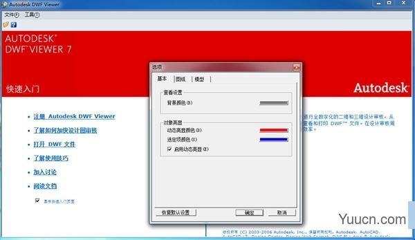 DWF浏览器Autodesk DWF Viewer V7.0 官方安装版