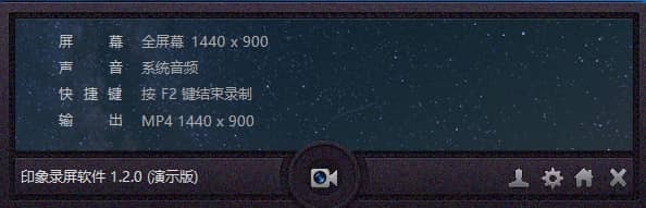 印象录屏软件 v1.2.0 官方安装版