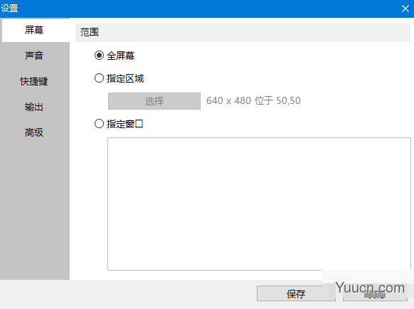 印象录屏软件 v1.2.0 官方安装版