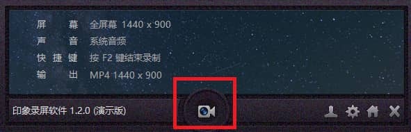 印象录屏软件 v1.2.0 官方安装版