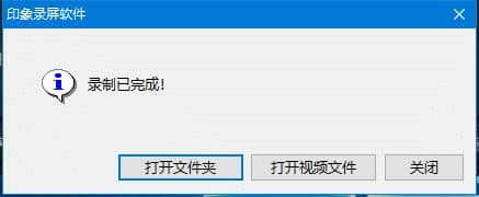 印象录屏软件 v1.2.0 官方安装版