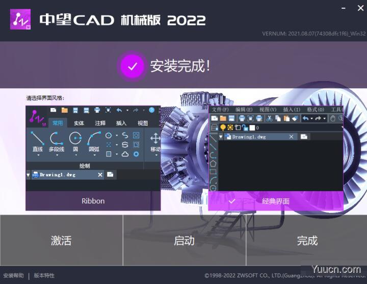 中望CAD机械版2022 中文免费版(附安装教程) 32/64位