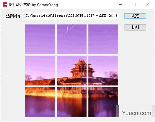 图片转九宫格 v1.0 免费绿色版