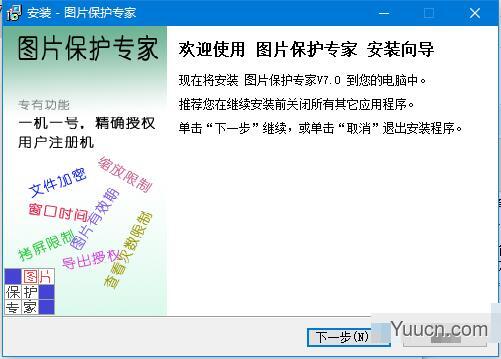 图片保护专家(图像管理软件) v7.0 免费安装版
