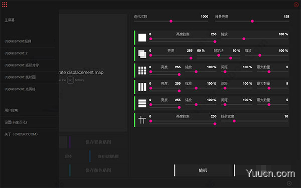 jsplacement 一键生成8K置换贴图软件 v1.3 汉化绿色免费版(附使用教程)