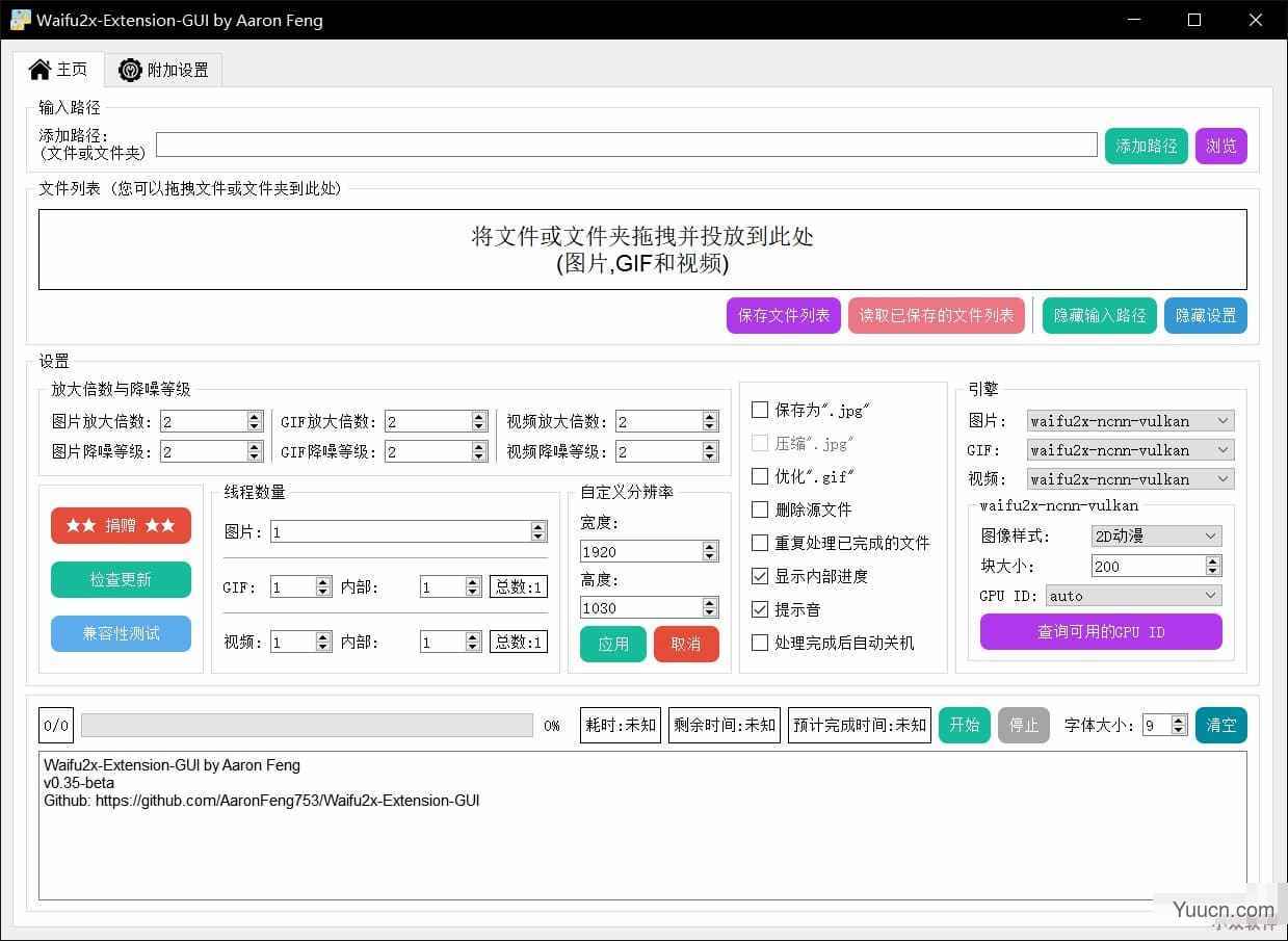 图片视频放大软件Waifu2x Extension-GUI v3.73.14 中文绿色免费版