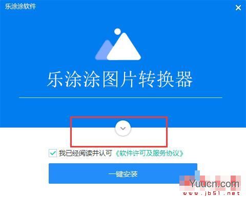 乐涂涂图片转换器 V3.6.6.1 官方安装版