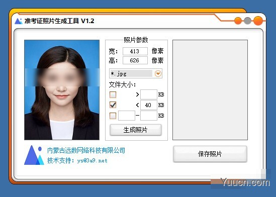 准考证照片生成工具 v1.2 官方版